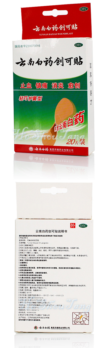 Yun Nan Bai Yao Chuang Ke Tie –For Small Open Traumatic Injury Yun Nan Bai Yao Chuang Ke Tie/ Yunnan Baiyao Gao Woundplaster/ Yun Nan Bai Yao Wound Plaster/ Yunnan Baiyao Woundplaster